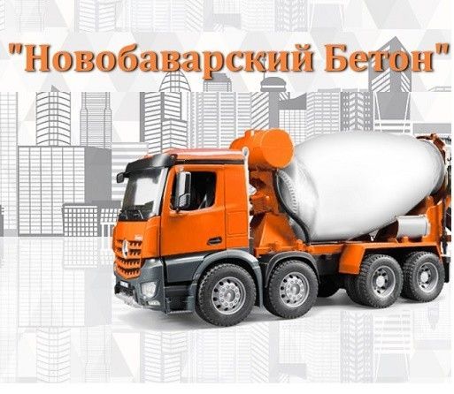 Бетон М100 - М500 с доставкой от Производителя Харьков - изображение 1