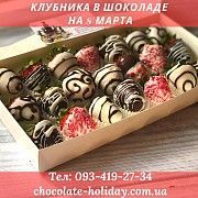 Быстрая доставка клубники в шоколаде на 8 марта Киев