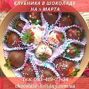 Наборы клубники в шоколаде с присыпками на 8 марта Киев