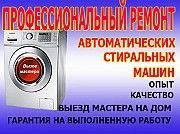 Ремонт стиральных машин на дому, ремонт неразборных баков и крестовин Полтава