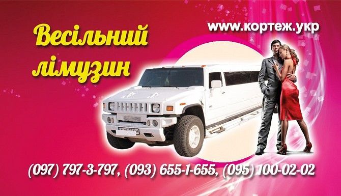 Заказать Лимузин на свадьбу Ужгород - изображение 1