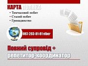 Реєстрація на Карту поляка! Тернополь