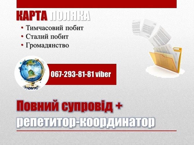 Реєстрація на Карту поляка! Тернополь - изображение 1