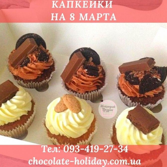 Капкейки на 8 марта жене Київ - изображение 1