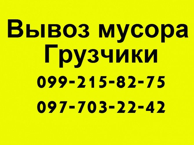 Вывоз мусора Запорожье Запорожье - изображение 1