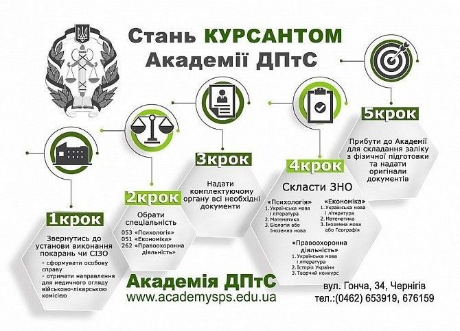 Безкоштовне навчання в Академії ДПтС Черновцы - изображение 1