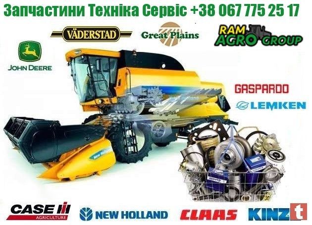 Пропонуємо Вашій увазі оригінальні запчастини до сільгосптехніки Дніпро - изображение 1