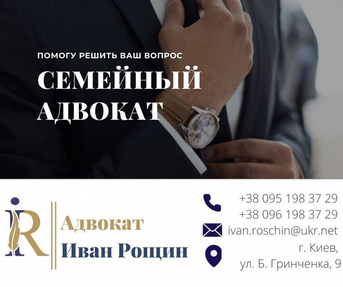Семейный адвокат Киев - изображение 1