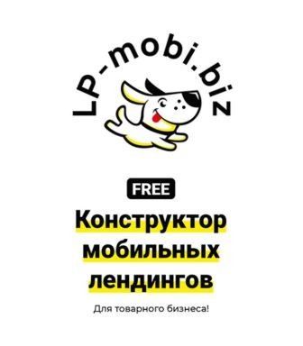 Бесплатный конструктор мобильных сайтов Кривой Рог - изображение 1