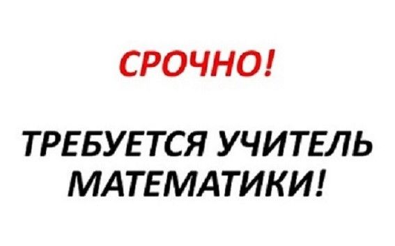 Вакансия. Преподаватель математики в онлайн центр обучения Запорожье. Запорожье - изображение 1