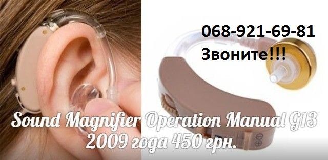 Слуховой аппарат. Кременчуг - изображение 1