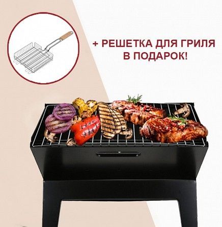 Переносной складной мангал + Решетка для гриля Київ - изображение 1