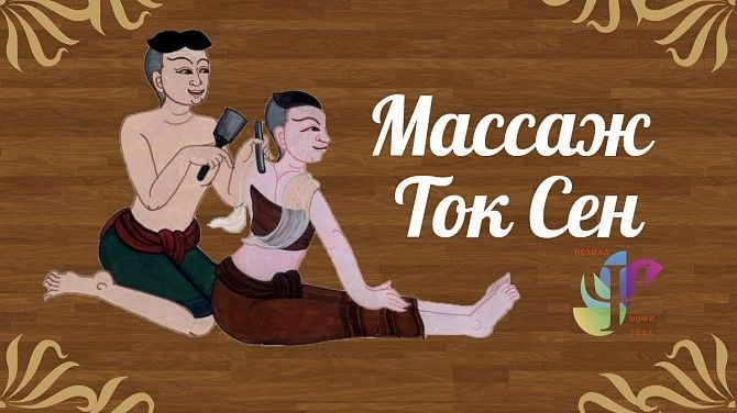 Экспресс доставка здоровья! Массаж Ток Сен + биоэнерготерапия! Кривой Рог - изображение 1