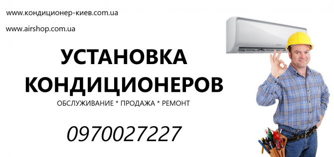 Полный спектр услуг по вентиляции и кондиционированию Київ - изображение 1