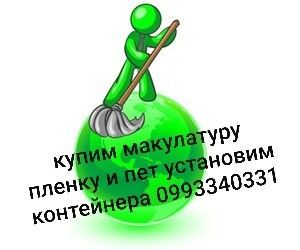 купим вторсырье Київ - изображение 1