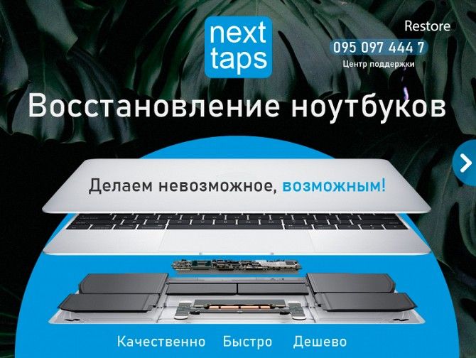 Next taps:restore ремонт сервисный центр запчасти замена матрицы HDD Одесса - изображение 1