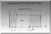 Пружины МР75.5399-МР75.5426 Полтава