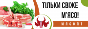 М'ясо оптом та в роздріб в Києві та Київській області Київ