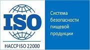 Сертификат ISO 22000 (HACCP) Днепр