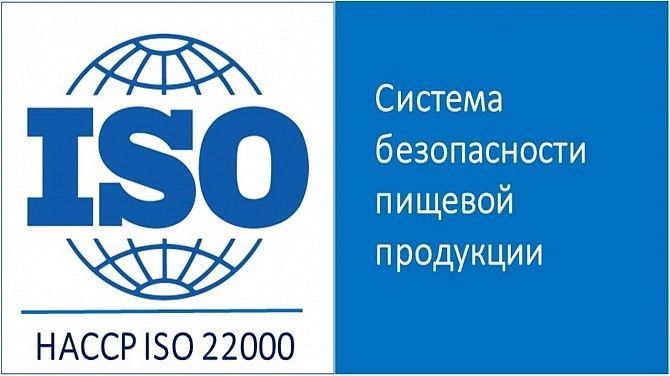 Сертификат ISO 22000 (HACCP) Днепр - изображение 1