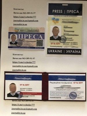 Удостоверение/ Пресс- карта Журналиста (Помогу Оформить) Киев - изображение 1