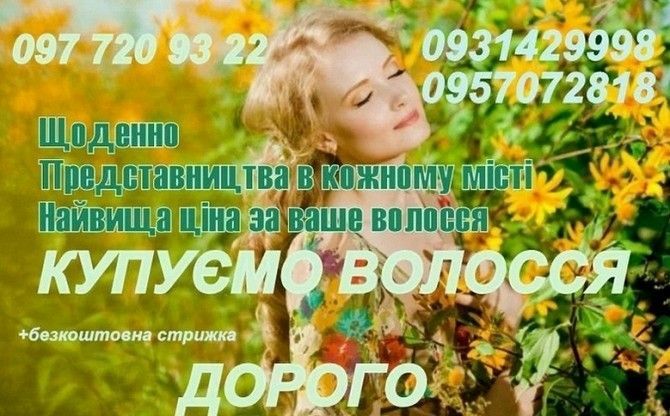 Продать волосы Житомир Житомир - изображение 1