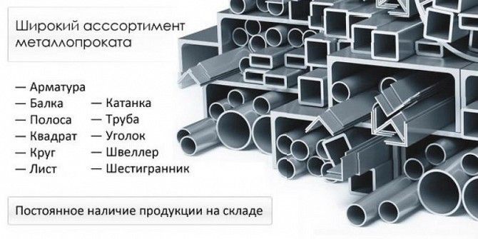 Металлопрокат, трубы Запорожье - изображение 1