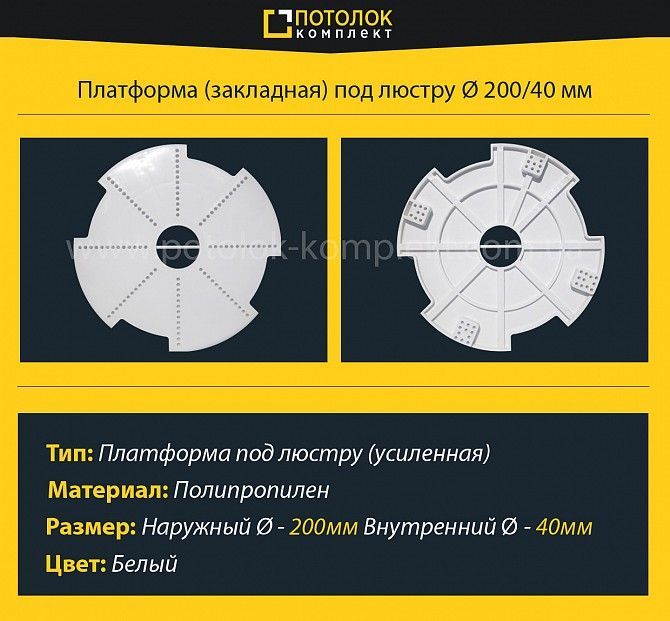 Платформа 200мм под люстру усиленная Київ - изображение 1