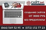 СOздание, разработка, продвижение сайтов, интернет магазинов Луганск