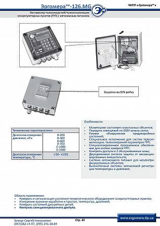 Контроллер телеметрии ГРП, ГРС автономный Днепр - изображение 1