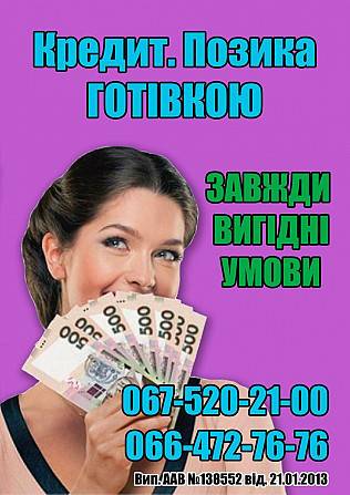 " Кировоградский Центр Кредитования " Срочно нужны деньги ?! Обращайте Кировоград - изображение 1