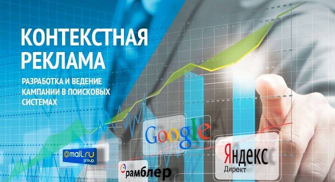 Настройка и ведение рекламной кампании в GOOGLE, YANDEX. Киев - изображение 1