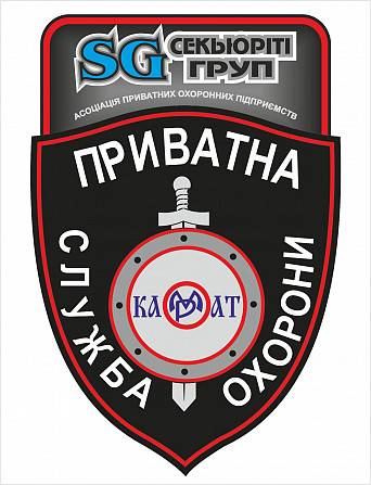 Охранные услуги АБ КАМРАТ, Кривой Рог Кривой Рог - изображение 1