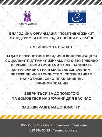Бесплатная юридическая помощь. Дніпро - изображение 1