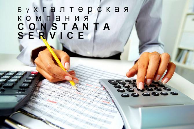 Профессиональные бухгалтерские услуги Київ - изображение 1