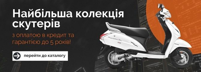 MotoZona - Продаж Скутерів, Мотоциклів, Квадроциклів. Оптом і в роздріб Ивано-Франковск - изображение 1