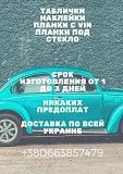 Все виды документов на ваше авто. Кратчайшие сроки. Без предоплат!!! Київ