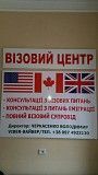 Безкоштовна підготовка документів посольство США Канади Великобританії Тернополь