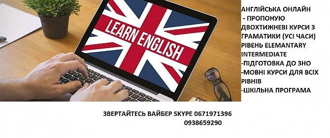 англійська онлайн Борислав - изображение 1