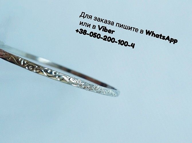 Серебряный браслет с узором серебристый металлический круглый браслет Киев - изображение 1