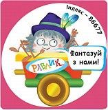 «РАВЛИК» - це журнал для розвитку та розваг! Давай дружити! Киев