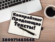 Копирайтер - это универсальный специалист по написанию текстов Харьков