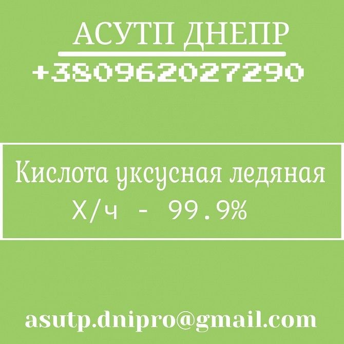 Кислота уксусная ледяная 99,9% (5 л) от производителя Дніпро - изображение 1