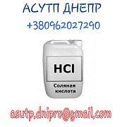 Соляная кислота (HCl) 14,5% от 5 л Дніпро