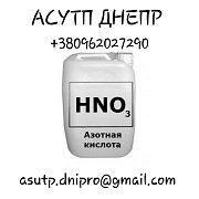 Азотная кислота (HNO3) 56% от производителя 5 л Дніпро