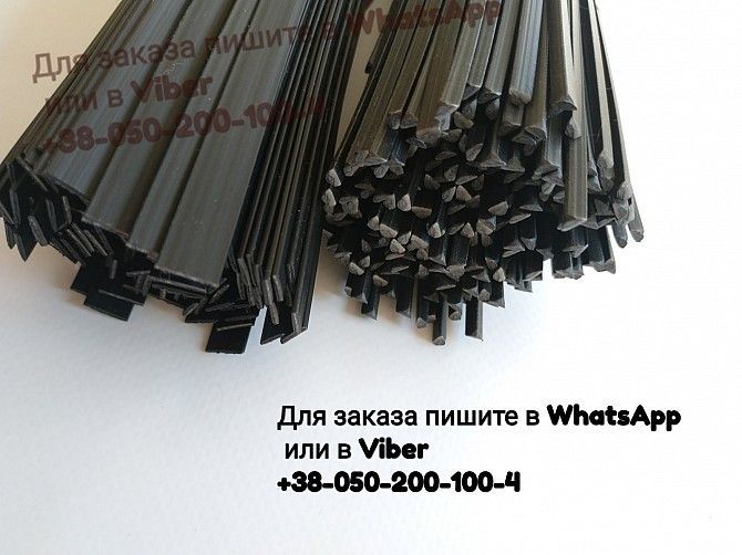 Пластиковые прутки РР+Е/Р прутки для пайки бампера сварка пластика ремонт радиатора холодная сварка Київ - изображение 1