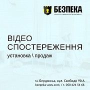 Видеонаблюдение установка / обслуживание / продажа Бердянск