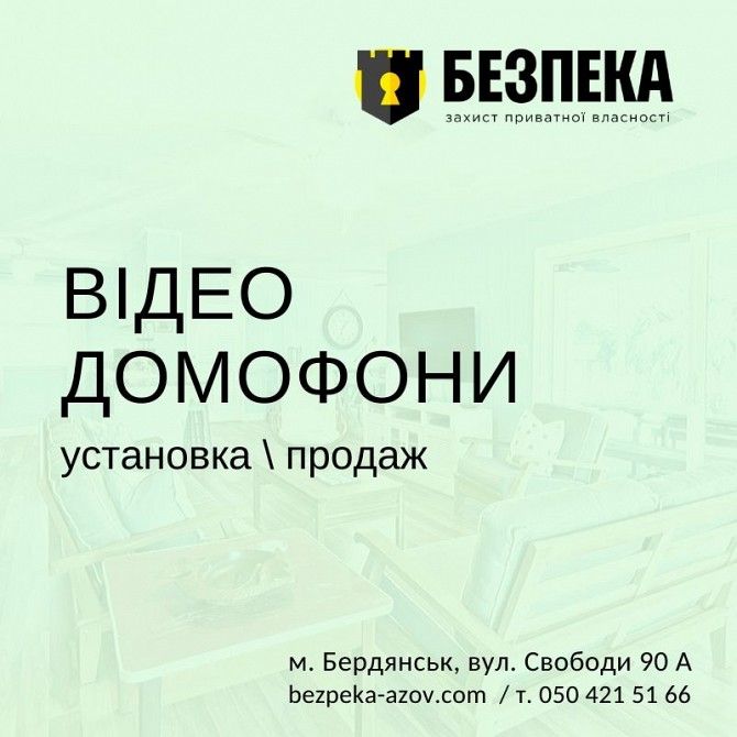 Домофония Бердянск - изображение 1