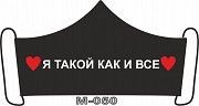 Защитная маска с принт (Разные изображения) Київ