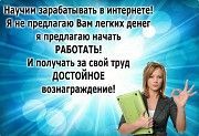 Заробіток на дому без вкладень Луцк